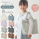 【クーポンで5％OFF！5/1迄】 レッスンバッグ キルティング 手提げバッグ 子供 キルト 手提げかばん お稽古バッグ ピアノ バレエ 女の子 男の子 かわいい くすみカラー 淡色 ホワイト ブルー パープル ピンク グレー ベージュ ブラウン ZST007135