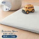 おねしょ 対策 防水シーツ 当店ベビーマット専用 赤ちゃん シーツ 洗濯可 120×120cm 綿100% さらさら パイル タオル地 防水敷きパッド 布団カバー ベビーマット 6ヶ月 から ギフト 育児 用品 園児 薄手 無地 子供 トイトレ BRG000415