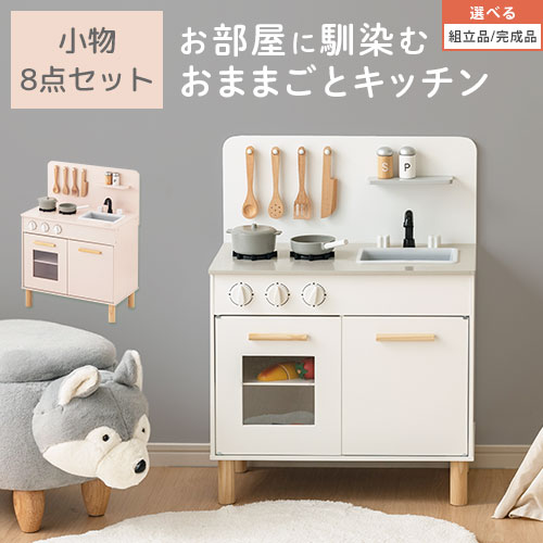 ままごと キッチン 木製 コンパクト 調理器具 セット ごっこ遊び お店屋さんごっこ おもちゃ 知育 玩具 キッズ 台所 子供 おままごとセット コンパクト 小物セット すぐ遊べる キャスター付き ホワイト 白 ピンク ETC001626 1