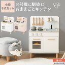 ままごと キッチン 木製 コンパクト 調理器具 セット ごっこ遊び お店屋さんごっこ おもちゃ 知育 ...