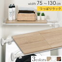 ランドリーラック 突っ張り棒 つっぱりラック ラック 突っ張り 強力 約 奥行30cm 収納棚 洗濯機 上 トイレ 脱衣所 キッチンラック 北欧 省スペース ス...