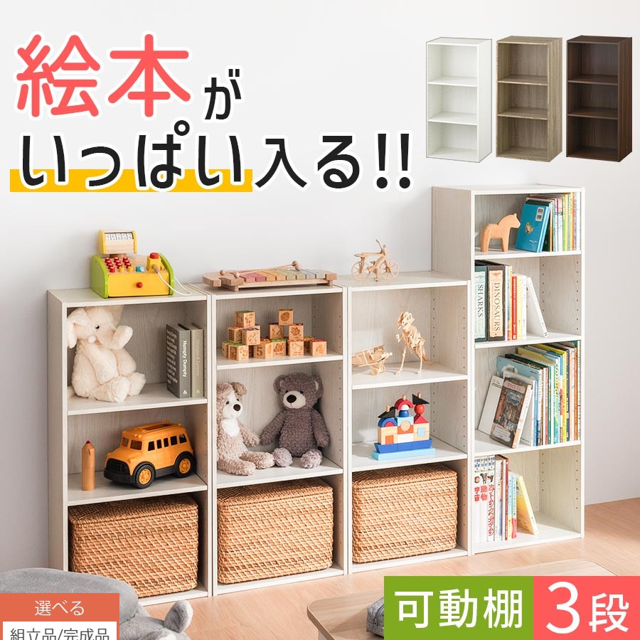 【組立品/完成品が選べる】 本棚 教科書 A4 木製ラック 子供 図鑑 アルバム 収納棚 オープンラ ...