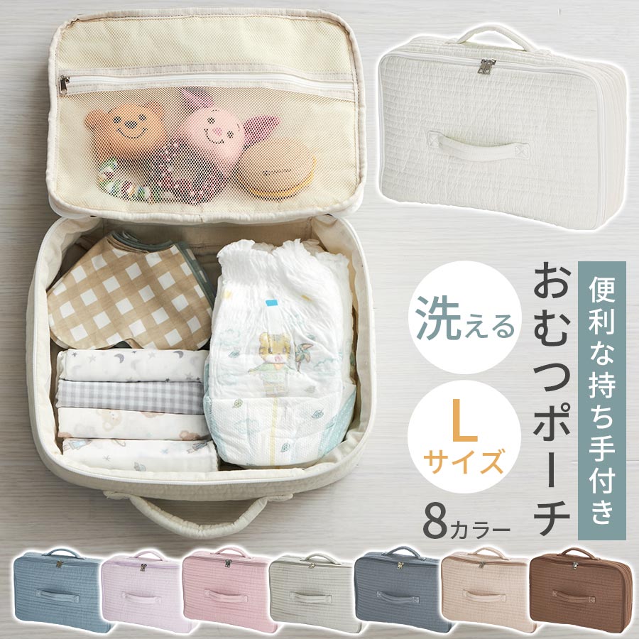 【数量限定！ 50%OFF！6/10 12:00~12:59迄】 旅行ポーチ Lサイズ 化粧品 ベビーグッズ 収納 トラベルグッズ 持ち手 運びやすい おむつポーチ おむつケース 出し入れ簡単 旅行 バッグインバッグ コスメポーチ 軽い 軽量 メイクポーチ トラベル ヌビ マチあり 自立 ZST007141