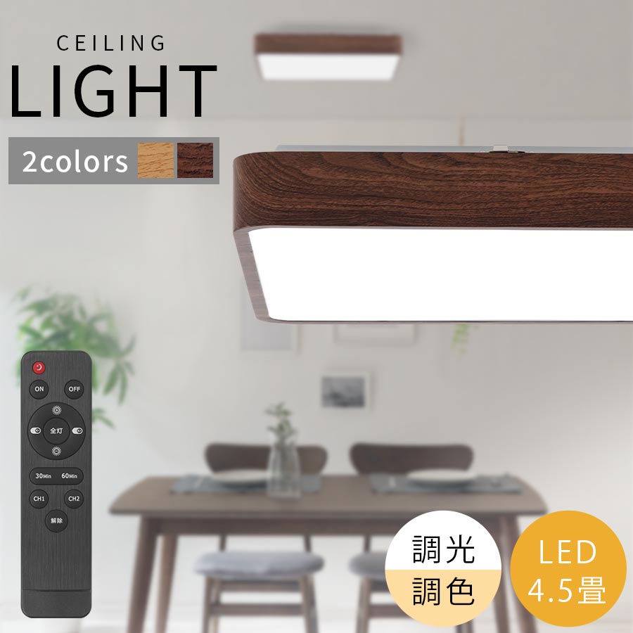 【ブラックフライデー開催中!27日1:59迄】 インテリアライト LED 4.5畳 シーリング ライト 四角形 薄型..