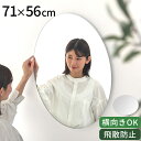 壁掛け鏡 オーバル ミラー 約 70センチ 55センチ 壁掛けミラー 玄関鏡 洗面鏡 ノンフレーム 壁 ウォールミラー 吊下げ 韓国テイスト インテリアミラー ...