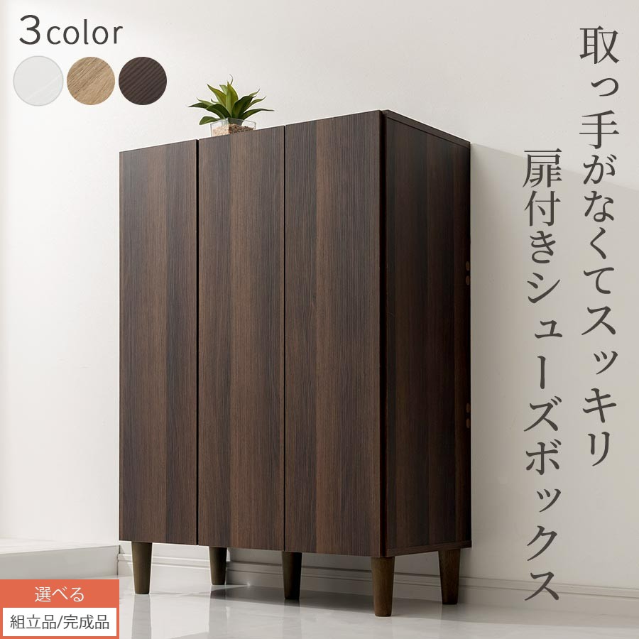 シューズラック シューズボックス 靴箱 シューズストッカー ブーツラック 木製シューズラック ブーツも収納 扉付き 3扉 2列 7段 5段 可動棚 高さ調整 奥...