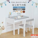 キッズデスク チェアセット 引き出し 1歳6ヵ月 2歳 3歳 4歳 5歳 子供デスク キッズテーブル キッズチェア チャイルド 木製 グレー×ホワイト/ナチュラ...