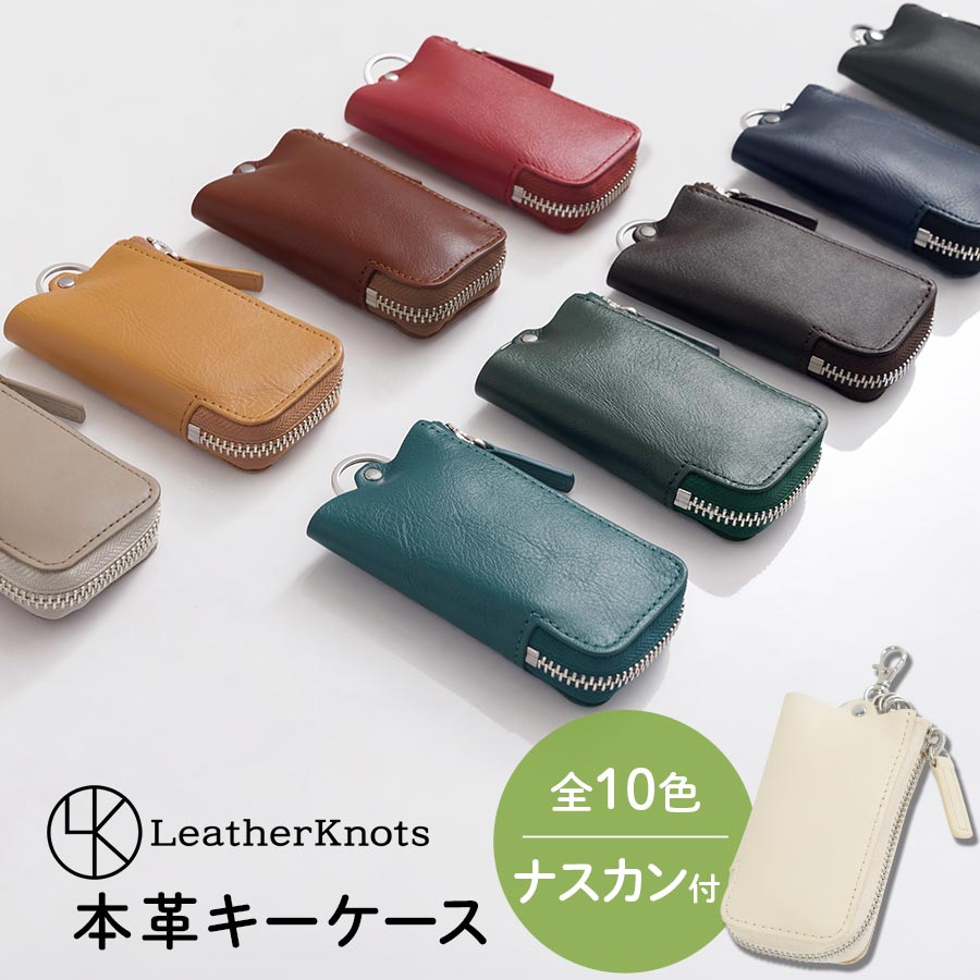 【クーポンで10％OFF！5/16迄】 【ギフト対応可】 本革 キーケース 本革キーケース キーリング カウレザー スマートキー 鍵 複数 入る レザー 鍵入れ L字ファスナー フック付き 鍵ケース 軽量 鍵束 メンズ レディース ペア お揃い おしゃれ かわいい 全10色 ETC001659