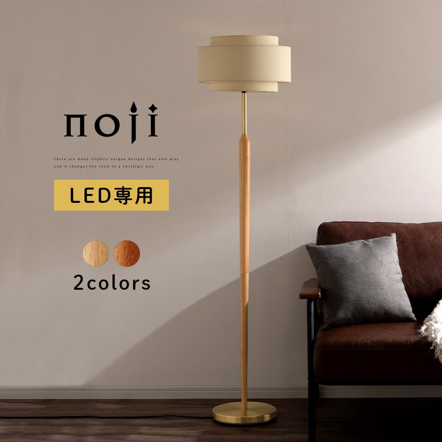 楽天市場】noji(フロアスタンド・ランプ|ライト・照明器具 楽天市場】noji(フロアスタンド・ランプ|ライト・照明器具