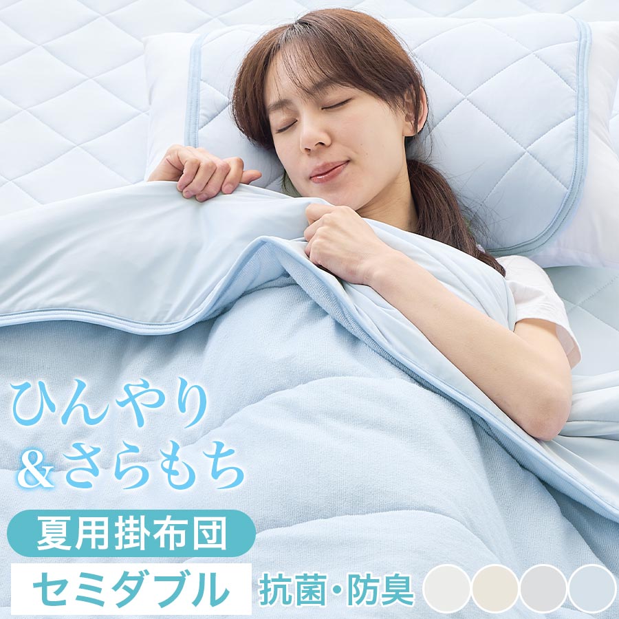楽天市場】接触冷感 ひんやり 掛け布団カバーの通販 楽天市場】接触冷感 ひんやり 掛け布団カバーの通販