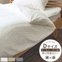 掛け布団 カバー 約 190×210cm 掛け布団カバー 掛けカバー 掛布団カバー 洗えるカバー フレンチリネン 綿麻リネン 天然素材 静電気防止 肌に優しい ...