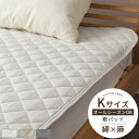 ベッドパッド 敷パッド 敷きカバー 約 180×200cm キルティング 洗えるカバー パッドシーツ フレンチリネン 綿麻リネン 天然素材 静電気防止 肌に優し...