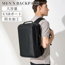 ビジネス バッグ リュックサック ビジネスリュック ビジネスバッグ バックパック 手提げ 2way リュック 大容量 軽量 A4 ノートPC ポケット USB充...