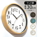 壁掛け時計 アナログ時計 掛け時計 連続秒針 壁時計 非電波時計 壁掛け スイープムーブメント 静音 寝室 リビング 書斎 円形 約 直径30cm 秒針付き 木...