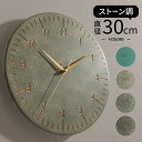 壁掛け時計 アナログ時計 掛け時計 連続秒針 壁時計 非電波時計 壁掛け スイープムーブメント 静音 円形 丸形 約 直径30cm 秒針付き ストーン調 石調 ...