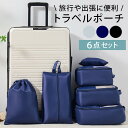 旅行ポーチ トラベルポーチ セット トラベルバッグ 軽量 メッシュポーチ ランドリーポーチ シューズバッグ 化粧ポーチ ポーチ 巾着 便利 日用品 靴 衣類 薄...