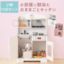 おままごと ごっこ遊びトイ おままごとキッチン シンプル キッチン 台所 換気扇 キッズ お店屋さん 料理屋さん ご飯屋さん 小物セット すぐ遊べる 収納棚 お片付け おもちゃ 木製 食品衛生法検査済 おしゃれ ホワイト/ピンク ETC001710