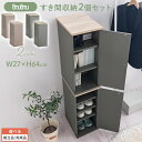 【ポイント5倍 11/27 1:59迄】 2セット 靴箱 隙間収納 約 幅27cm 10足 玄関 オフィス シューズロッカー 隙間 スリム 収納 シンプル シュ...