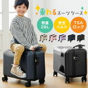 キッズ 乗れる スーツケース キャリーケース 子連れ キャリーバック 2泊3日 旅行 バッグ コロコロ キャスター付 TSAロック 安全腰ベルト付 3段階調整可能キャリーバー グレージュ/さくらピンク/ラベンダー/ネイビー/ブラック ETC001642