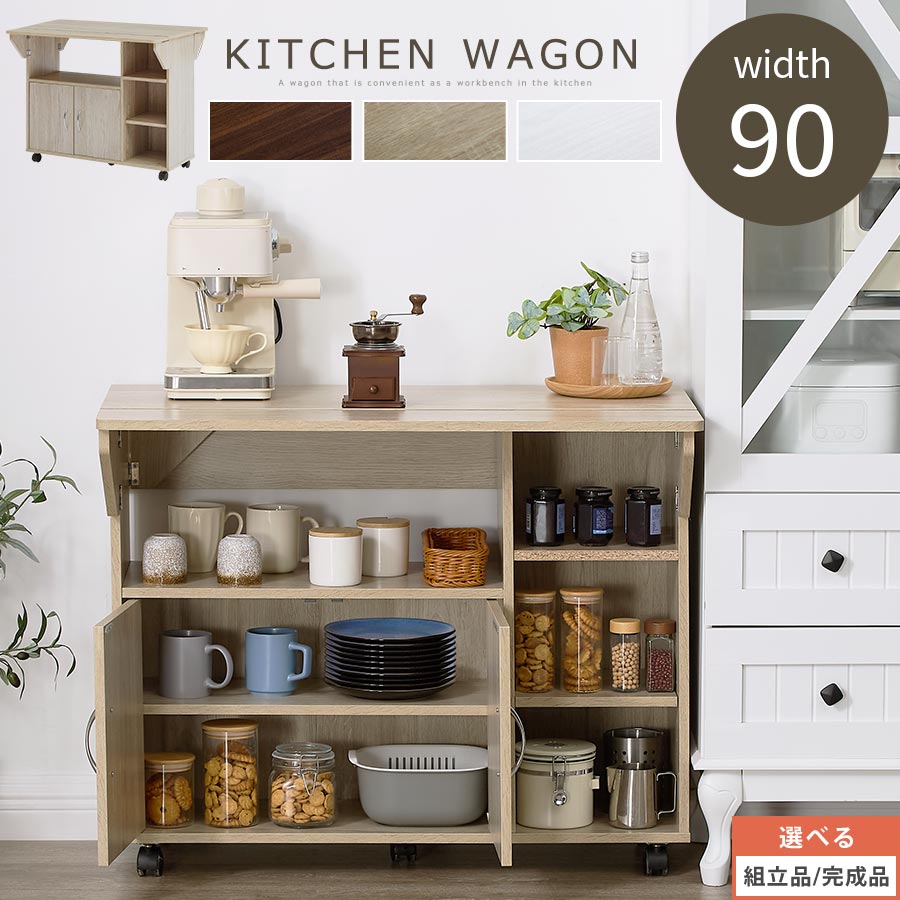 対面式 キッチンカウンター 折りたたみ キッチン収納 ワゴン カウンターテーブル ダイニング キッチン 間仕切り 作業台 木製 可動棚 扉付き キャスター ストッパー ウォールナット/オーク/ホワイト 【組立品/完成品が選べる】 KWG450009