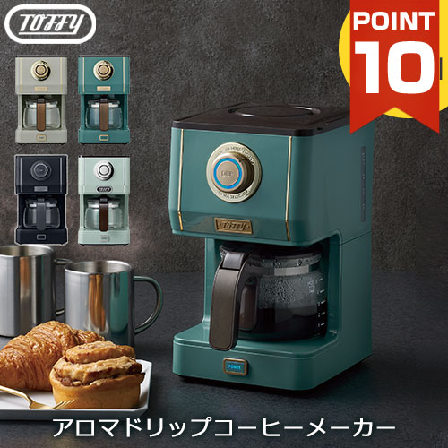 【ポイント10倍】 Toffy コーヒーメーカー 一人暮らし 保温 コーヒーマシーン コンパクト ドリップコーヒーメーカー 全自動コーヒーマシン おうち時間 レトロ プレゼント おしゃれ ラドンナ トフィー グレージュ/スレートグリーン/リッチブラック/ペールアクア ELE000103