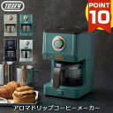 【ポイント10倍】 Toffy コーヒーメー