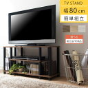 【組立品/完成品が選べる】 テレビラック 幅80 3段 ウォールナット/オーク/ホワイト TVB018104