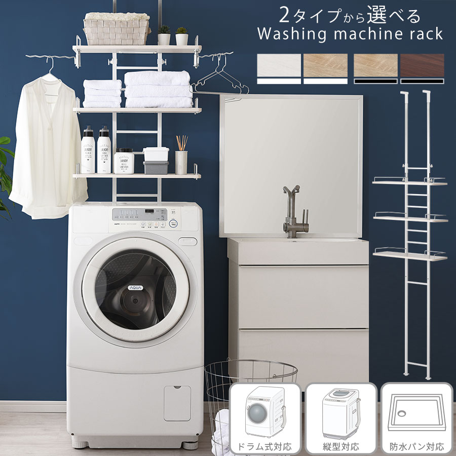 楽天市場】洗濯機 ラック 木製(ランドリーラック|洗濯用品 楽天市場】洗濯機 ラック 木製(ランドリーラック|洗濯用品