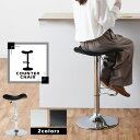 【組立品/完成品が選べる】 カウンターチェア イス 椅子 いす デザイナーズチェアー 店舗用 バーチェアー ダイニングチェアー ハイチェアー オフィスチェアー ブラック 黒 ホワイト 白 おしゃれ カウンターチェアー