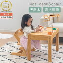 【組立品/完成品が選べる】 子供 机 木製 椅子 デスク チェア キッズ お絵かき 折り紙 お勉強 天然木 高さ調整 テーブル こども 幼児 学習机 勉強机 子ども部屋 入園祝い お祝い プレゼント おしゃれ 学習デスク 大和屋 キッズデスク 子ども机 子供いす