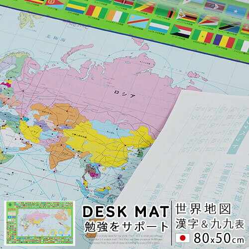 【日本製】 学習机 デスクマット キズ予防 80×50 世界