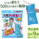 簡易トイレ 災害用 9個セット 凝固剤 地震 トイレ 非常 用 ポータブルトイレ 携帯トイレ 男性 女性用 災害 災害対策 渋滞時 渋滞 車酔い エチケット袋 消臭 子供 緊急用トイレ 屋外 山登り 車 非常トイレ 使い捨て コンパクト ETC001276