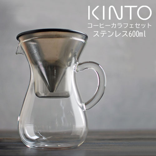 キントー（5000円程度） KINTO SCS コーヒーカラフェ セット 600ml ステンレス 珈琲 紅茶 ドリッパー コーヒーポット kinto キントー 母の日 ギフト プレゼント 結婚 引っ越し祝い ZST007076