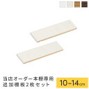 棚板 可動棚 追加棚 追加用 隙間収納 すき間収納 すきま収納 オーダー オーダーメイド 隙間棚 たな AV CDラック DVDラック 木製 食器棚 キッチン 台所 キッチン収納 本棚 本収納 おしゃれ