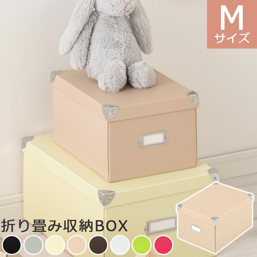  ストレージボックス ふた付き 収納ケース 小物 収納ボックス かわいい おもちゃ箱 収納箱 折りたたみ マジックボックス 折り畳み ボックス ふたつき カラーボックス 小物収納 DVD 収納 おしゃれ 奥行28 M ZST007026