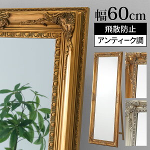 【組立品/完成品が選べる】 スタンドミラー おしゃれ 大型 180cm 全身 約 幅 60cm 全身鏡 アンティーク 加工 ワイド ミラー 全身ミラー ロココ調家具 大型ミラー 大きい アンティークミラー 大きい鏡 鏡 横長 縦長 姿見 リビング 寝室 玄関 インテリア家具 LET300131