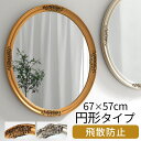 【期間限定!12%OFF】 鏡 クラシック 丸型 飛散防止 化粧鏡 ウォールミラー 壁掛けミラー 小さい ミラー アンティーク 壁掛け 壁掛け鏡 円形ミラー メ...