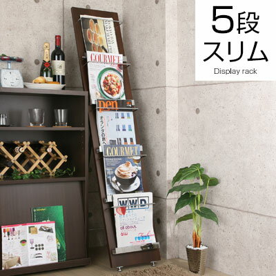 【クーポンで5％OFF！5/16迄】 ラック マガジンラック 北欧 モダン 収納家具 ディスプレイ 本収納 雑誌立て 本立て パンフレット 木目調 木製ブックスタンド おしゃれ 完成品 5段スリム