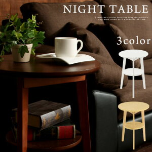 完成品も選べる ナイトテーブル 北欧 サイドテーブル 花台 パソコン テーブル ローテーブル 木製 天然木 コーヒーテーブル 丸 ミニテーブル 小さいテーブル マルチテーブル ソファー ベッド 高さ55cm 一人暮らし カフェ 円形 おしゃれ