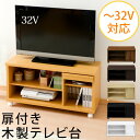 【組立品/完成品が選べる】 木製 tv