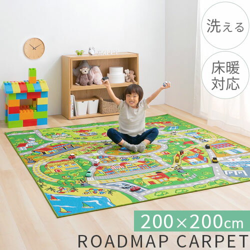 キッズラグ おもちゃ 滑り止め 防汚 撥水加工 道路 子供部屋 ラグ プレイ マット ホットカーペット対応 キッズマット ロードマップ 子ども部屋 キッズルーム プレゼント 男の子 女の子 子供 おしゃれ かわいい 約 200×200cm CPT000126のサムネイル