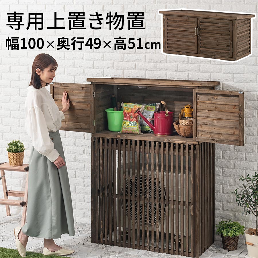 【期間限定 10%OFF】 小型物置 物置 収納ラック 小屋 小型 木製 屋外 収納 木 収納庫 おしゃれ 倉庫 ガレージ ベランダ 収納家具 天然木 ガーデン ガーデニング用品 日よけ エアコンカバー 室…