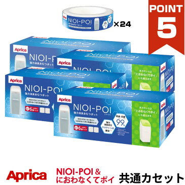 【最大500円引きクーポン配布中】 アップリカ NIOI-POI におわなくてポイ共通カセット 取替え 24個セット ETC001263