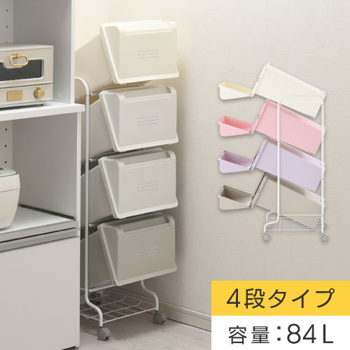 ゴミ箱 ダストボックス 縦型 4段 21L × 4セット 省スペース ふた付き 大容量 分別 スリム ダストワゴン 台所ゴミ箱 ビン ペットボトル 分別ごみ箱 約84L キッチン ダイニング リビング おしゃれ かわいい モノトーン/フェミニン DTB600040