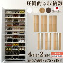 【ブラックフライデー開催中!27日1:59迄】 靴箱 大容量 ミラーなし/ミラー付き 約 幅 45/60/75 cm 12段 国産 シューズボックス 木製 シュ...