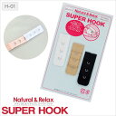 【メール便可能】【bon】Natural&Relax SUPER HOOK ナチュラル＆リラックス スーパーフック（H-01）【ss20】