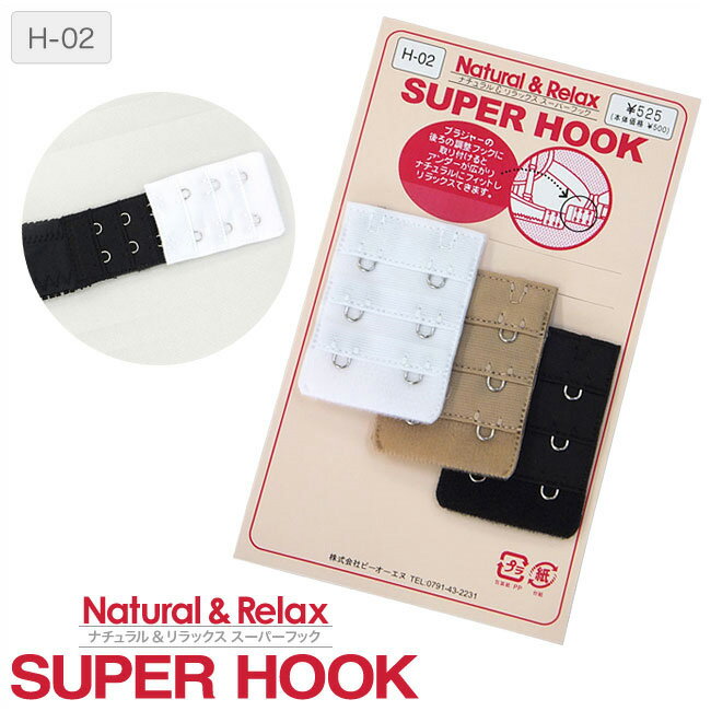 【メール便可能】【bon】Natural&Relax SUPER HOOK ナチュラル＆リラックス スーパーフック（H-02）【ss20】