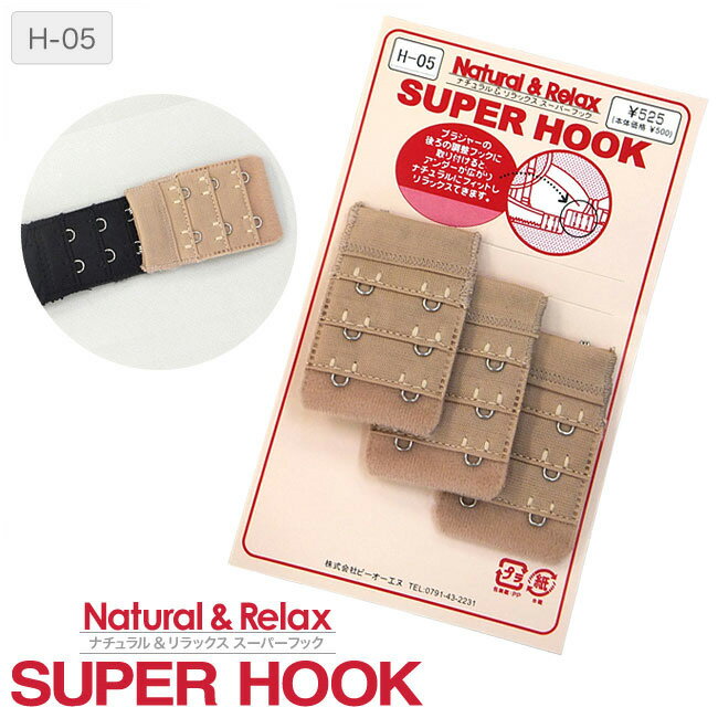 Natural&Relax SUPER HOOK ナチュラル＆リラックス スーパーフック（H-05）