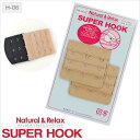 【メール便可能】【bon】Natural&Relax SUPER HOOK ナチュラル＆リラックス スーパーフック（H-06）【ss20】