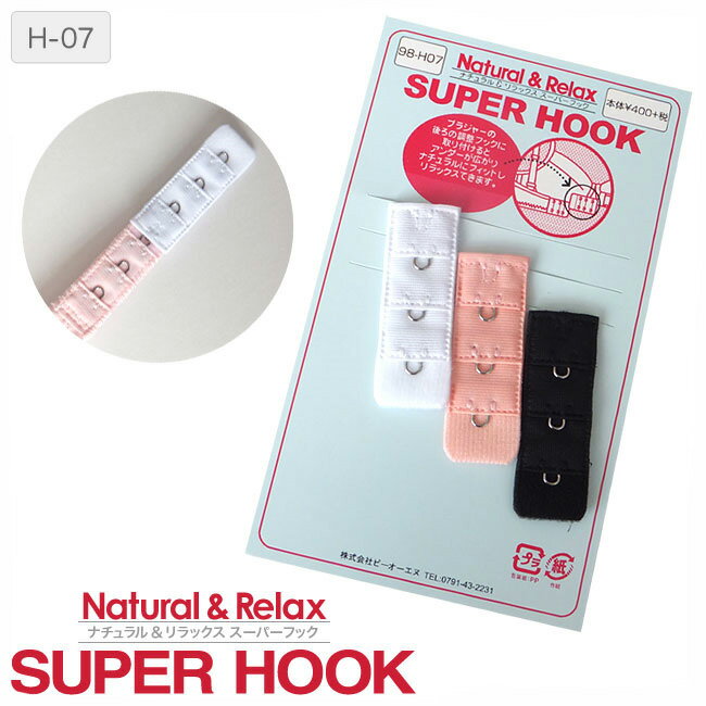 【メール便可能】【bon】Natural&Relax SUPER HOOK ナチュラル＆リラックス スーパーフック（H-07）【ss20】